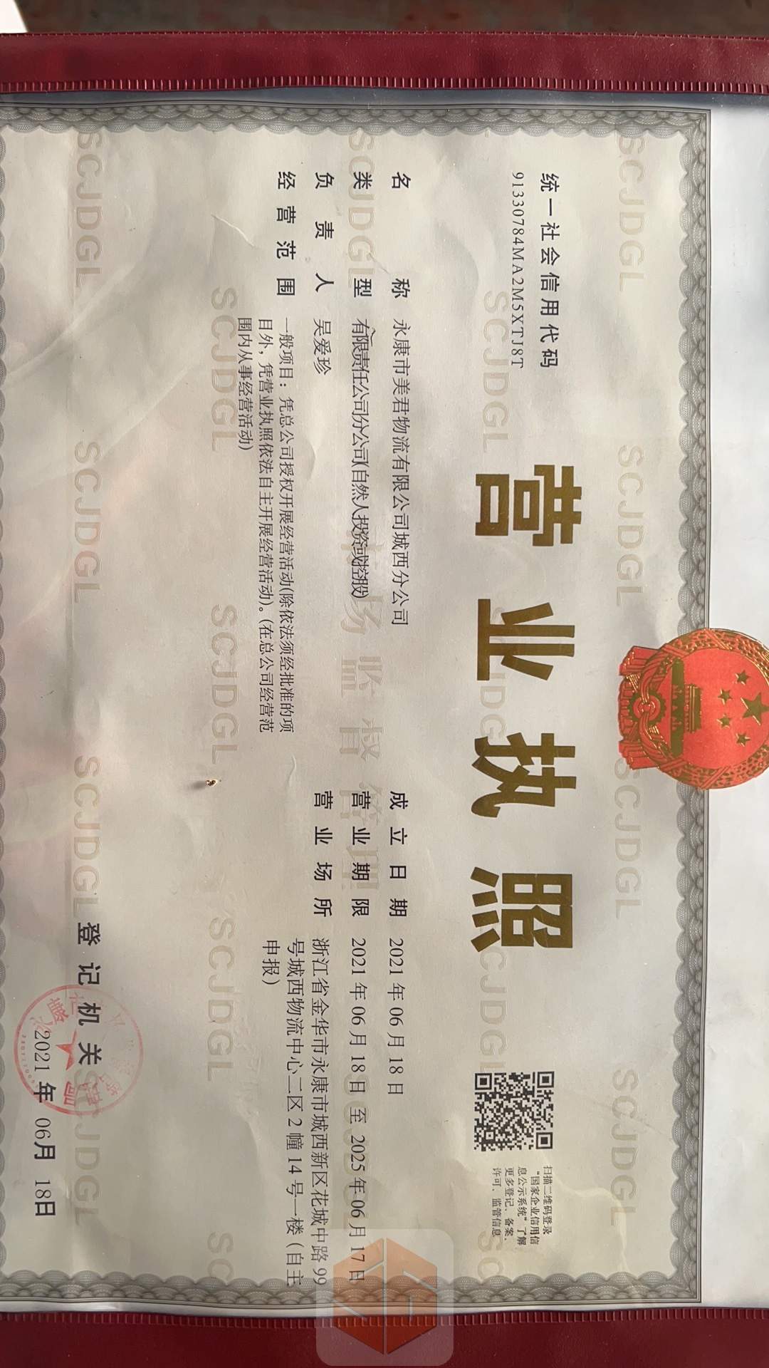 永康美君物流-城西店