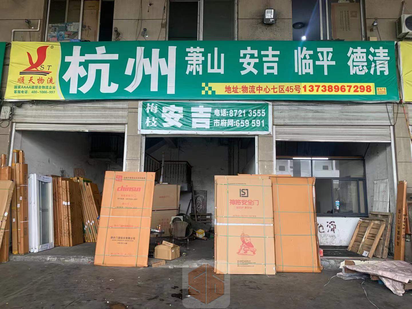 永康顺天物流-杭州公司二维码