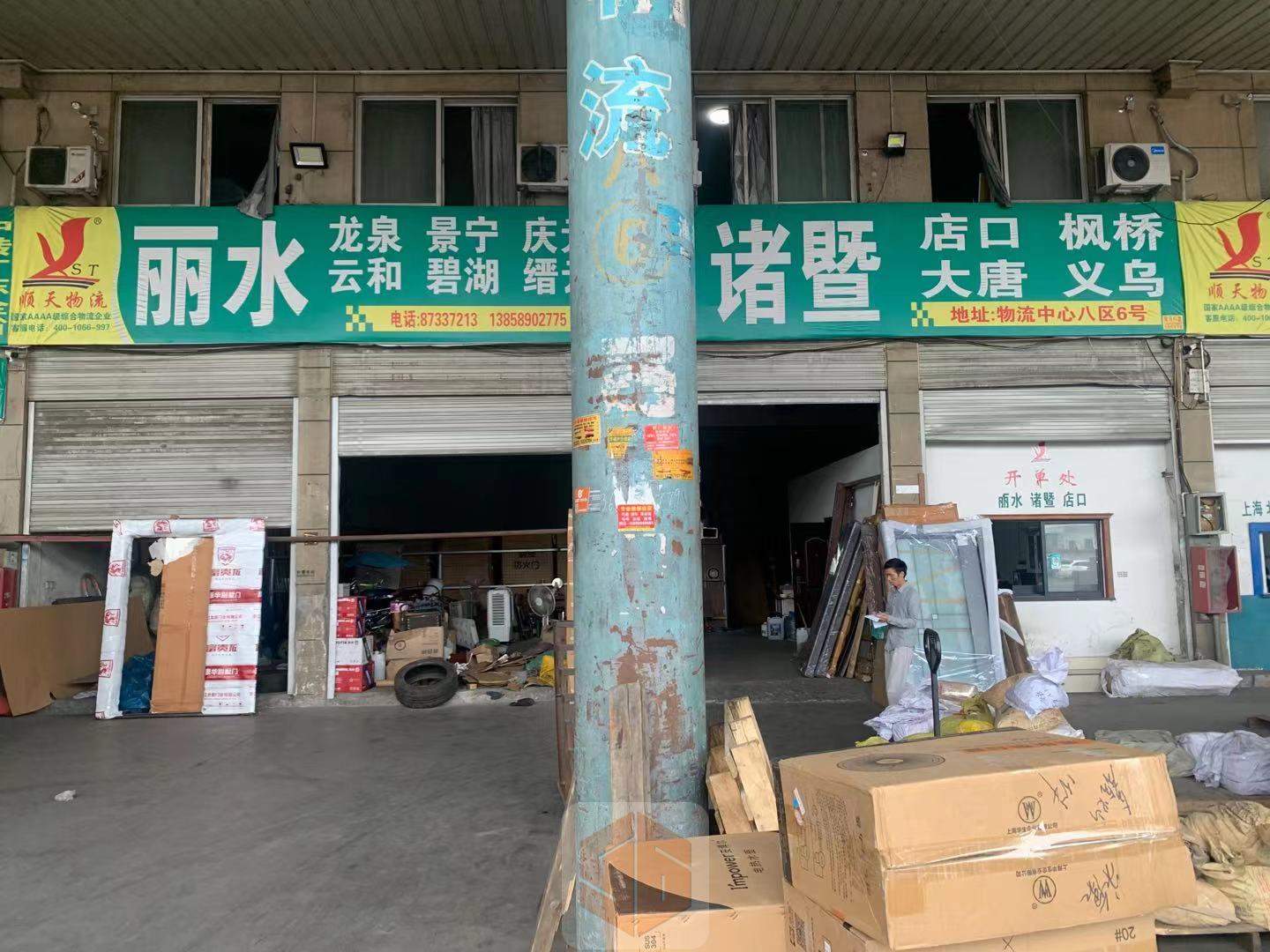 顺天物流-丽水诸暨公司二维码