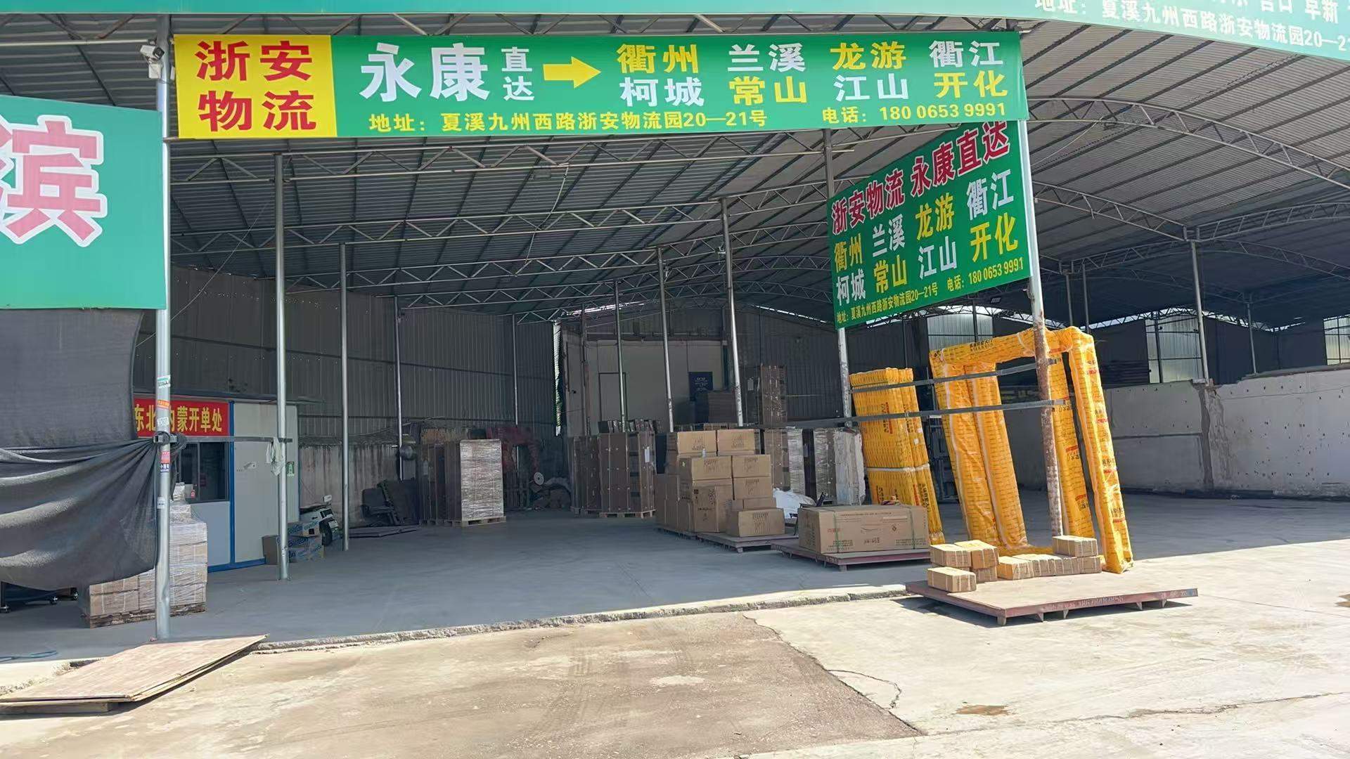 永康浙安物流-衢州