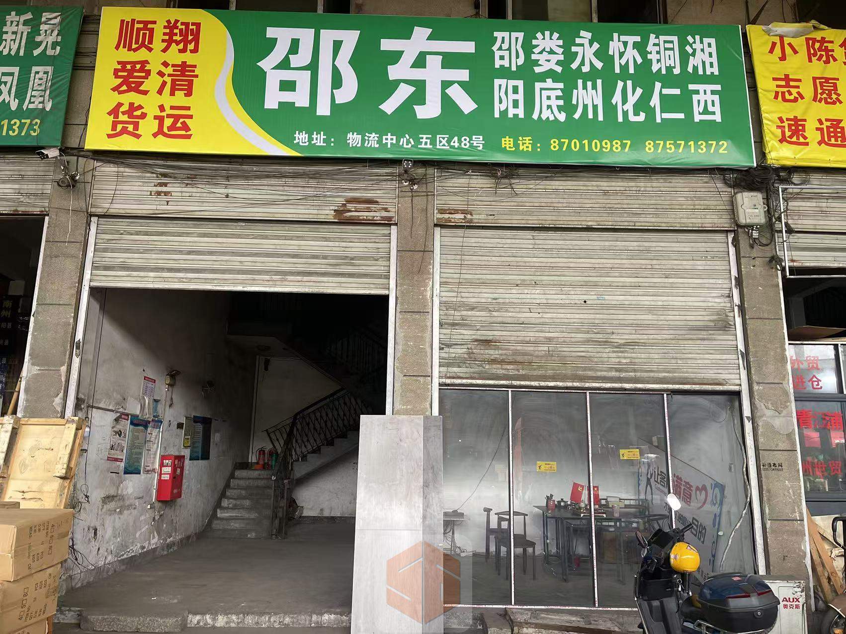 永康顺翔/爱清物流