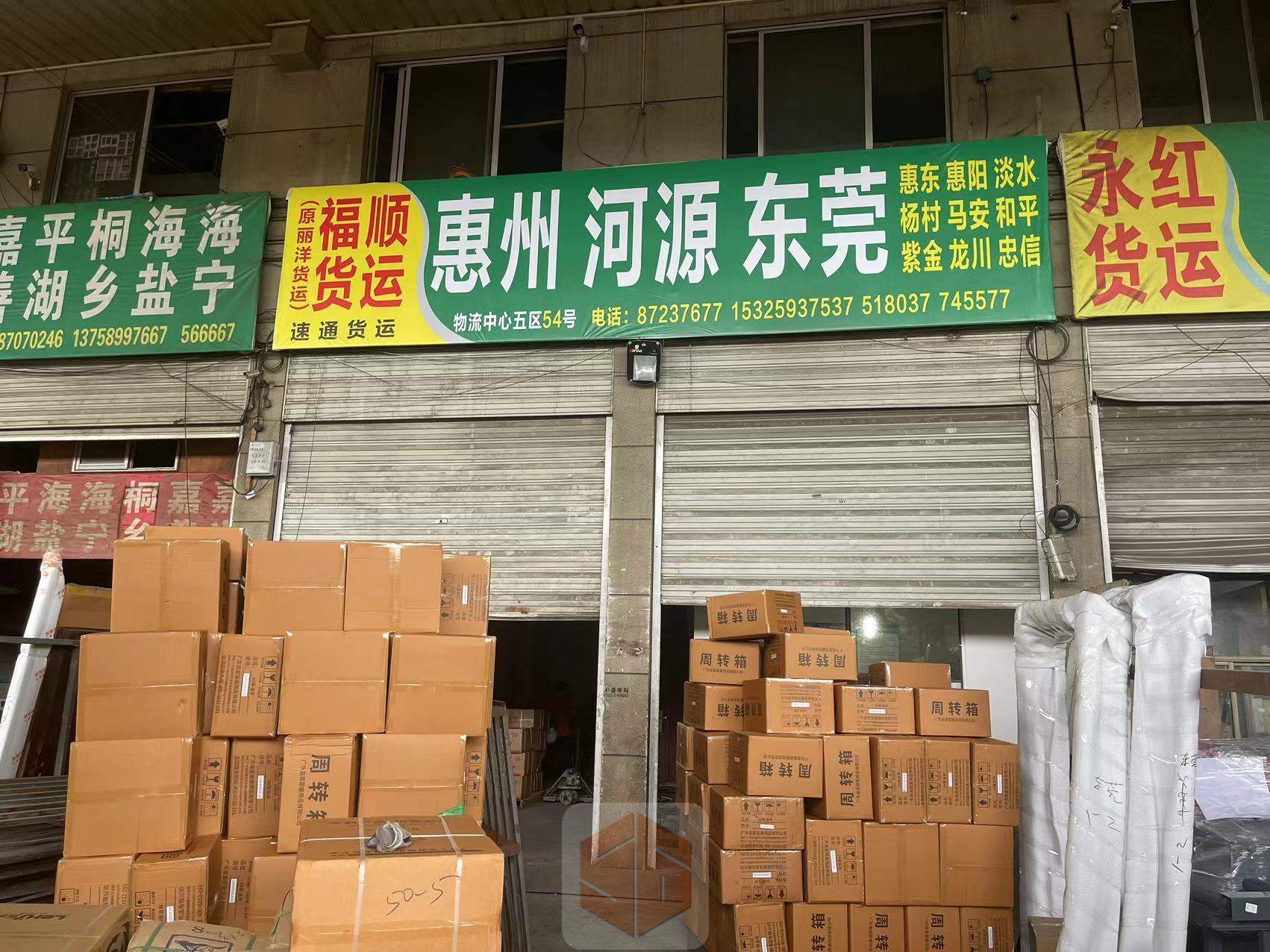 永康福顺货运-广东