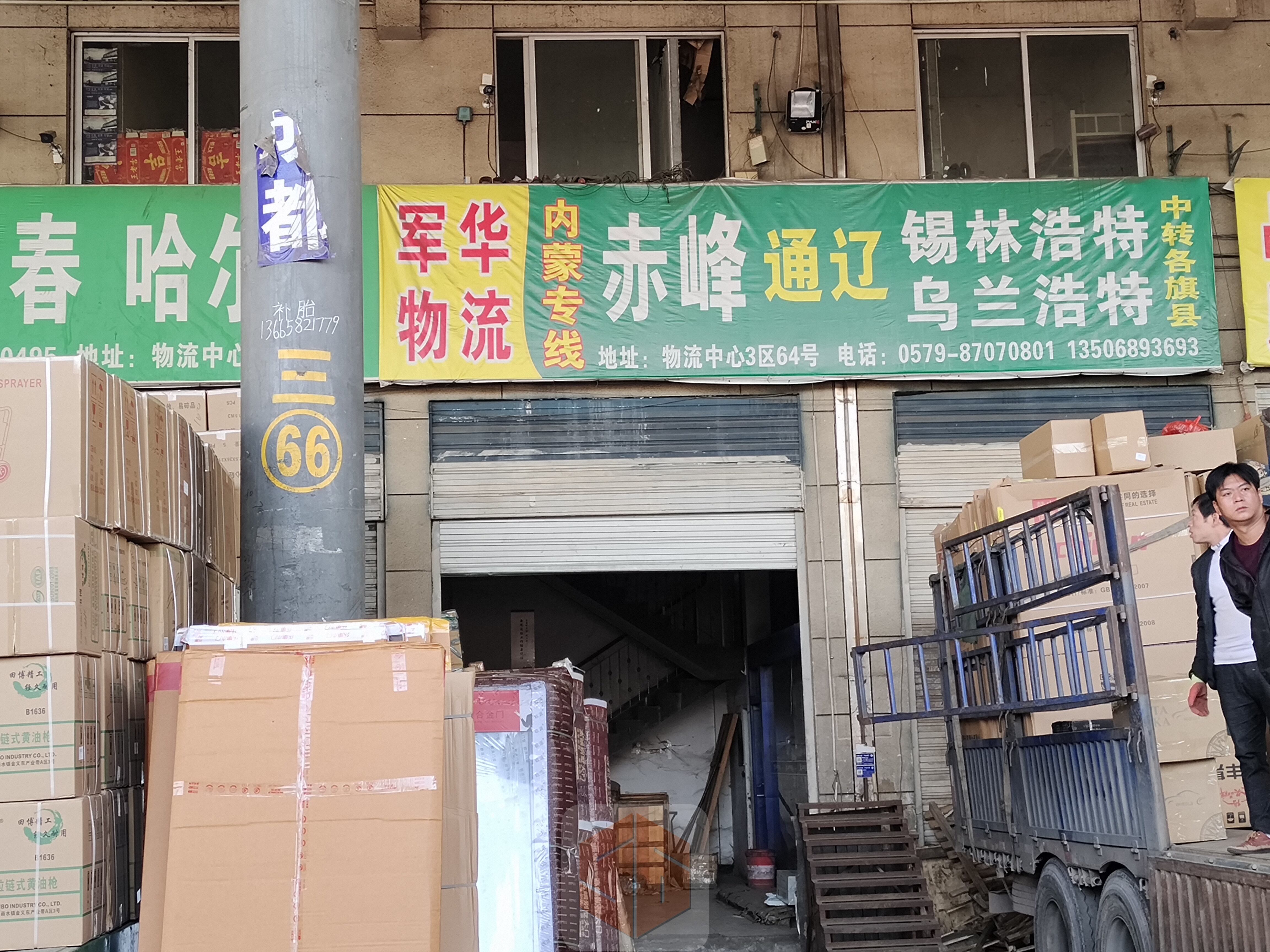 军华物流-【内蒙】公司二维码