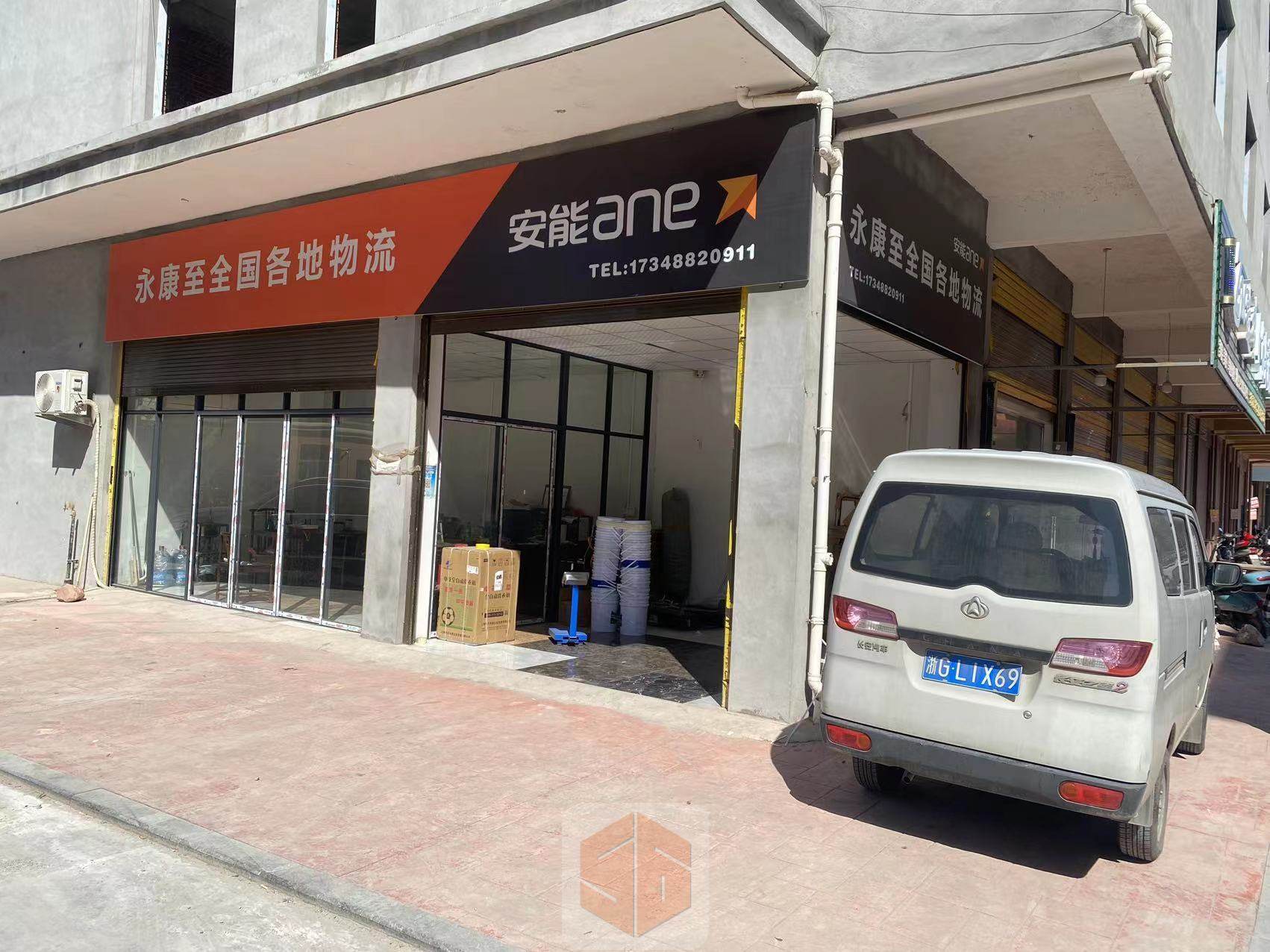 永康安能物流-花川店
