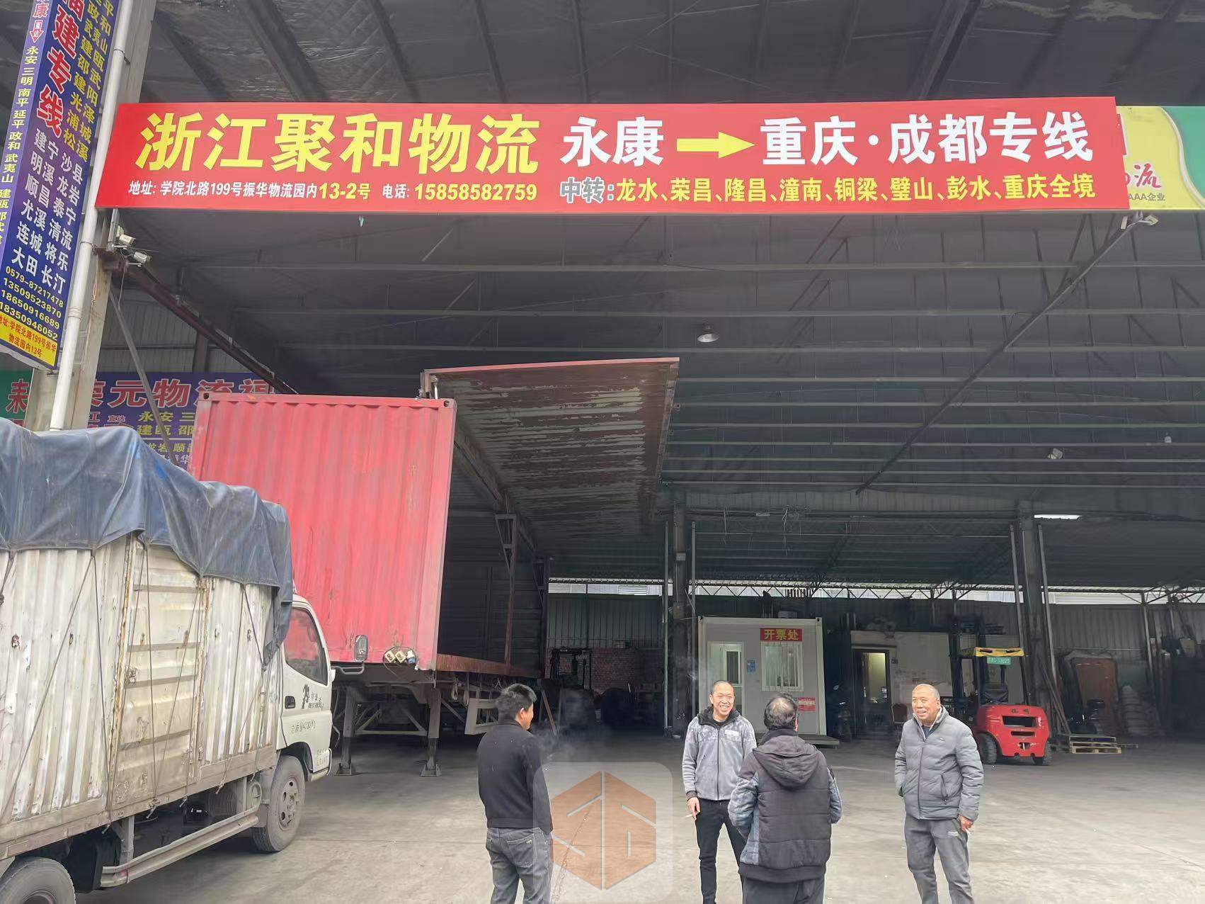 永康聚和物流-重庆