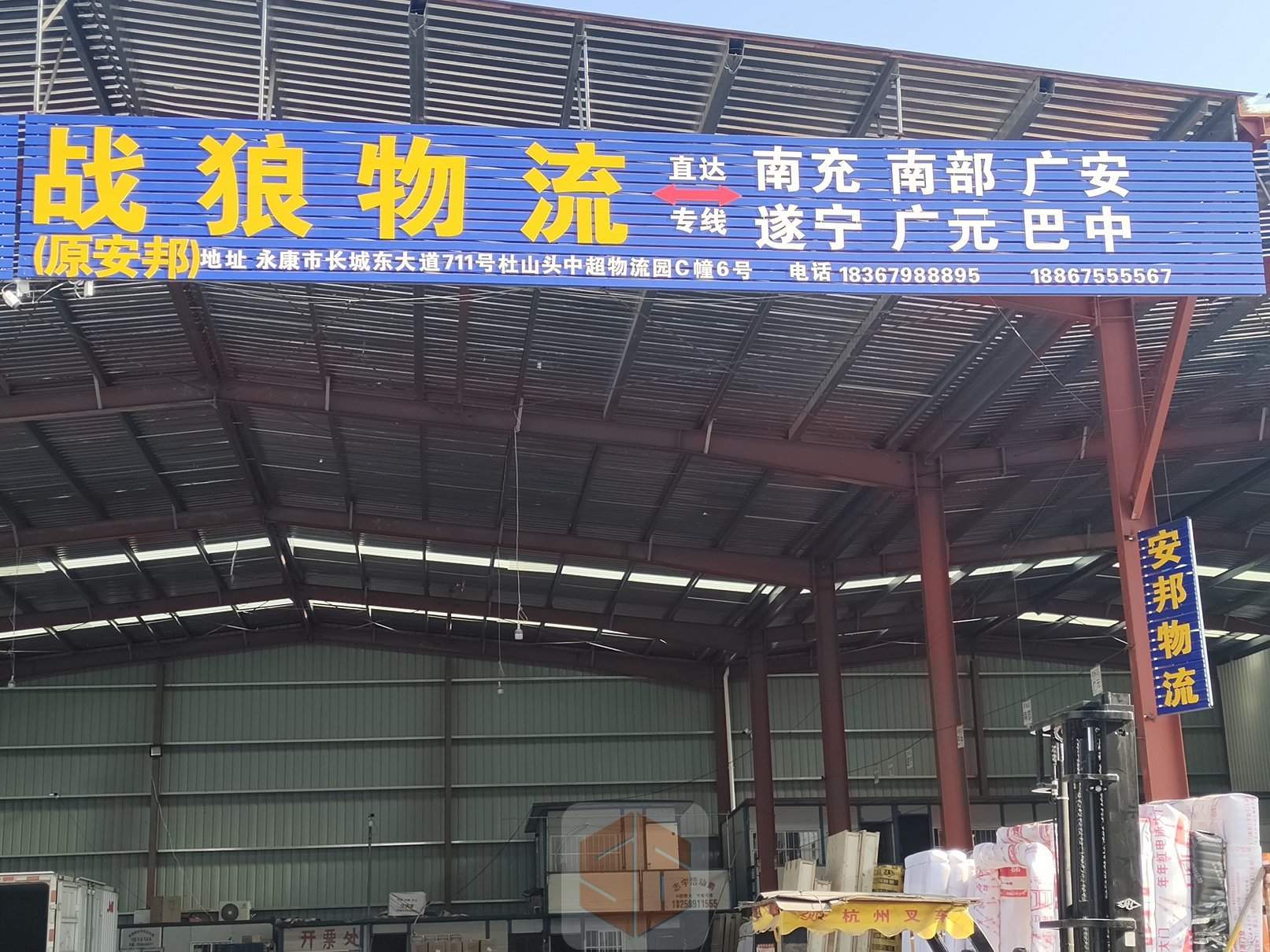 战狼物流-四川