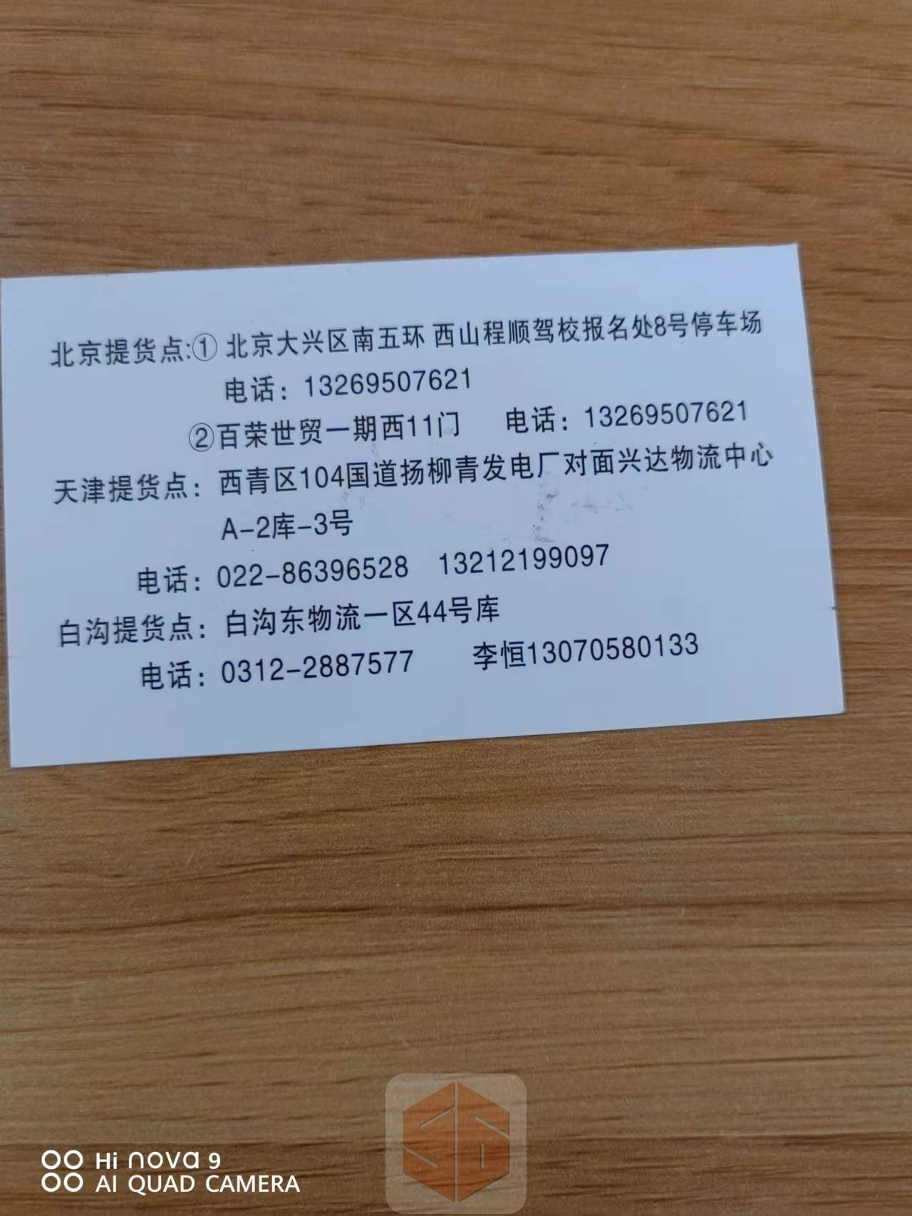 永康振华物流-北京