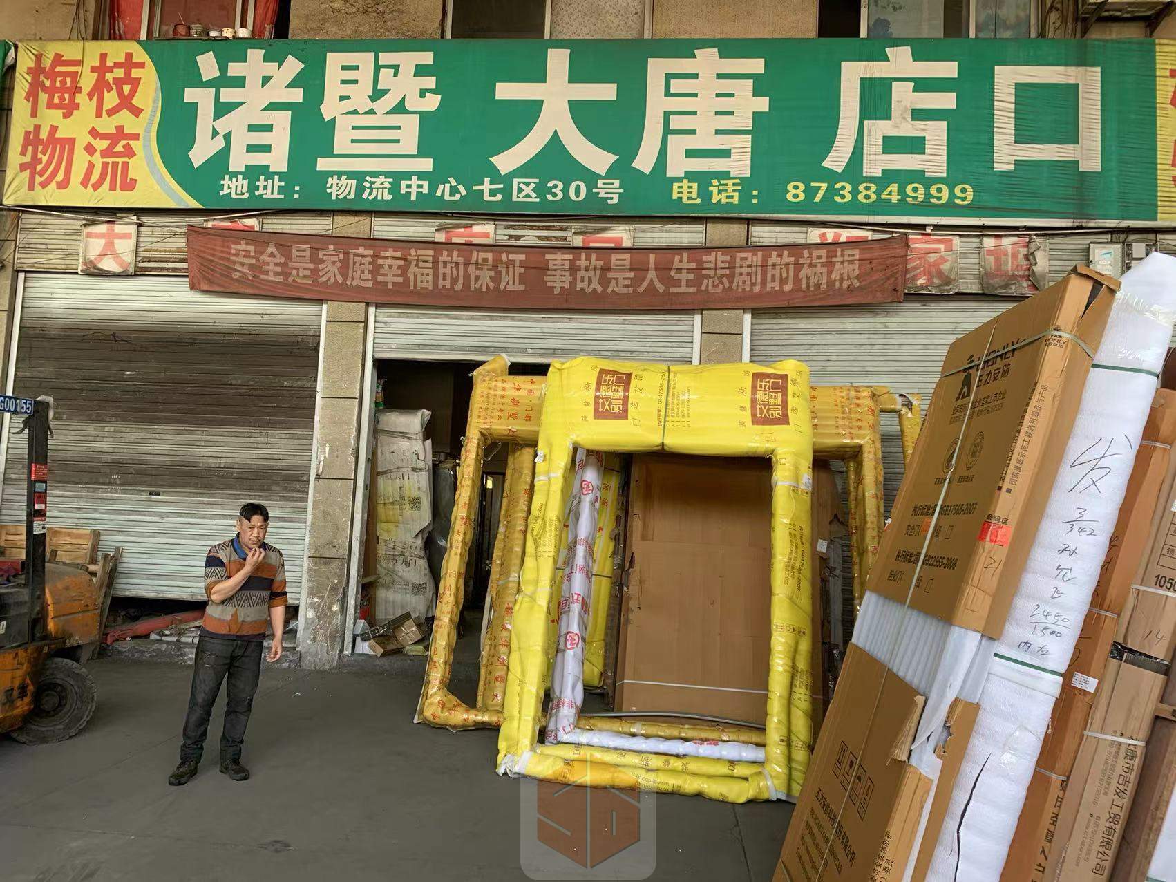 永康梅枝物流-诸暨