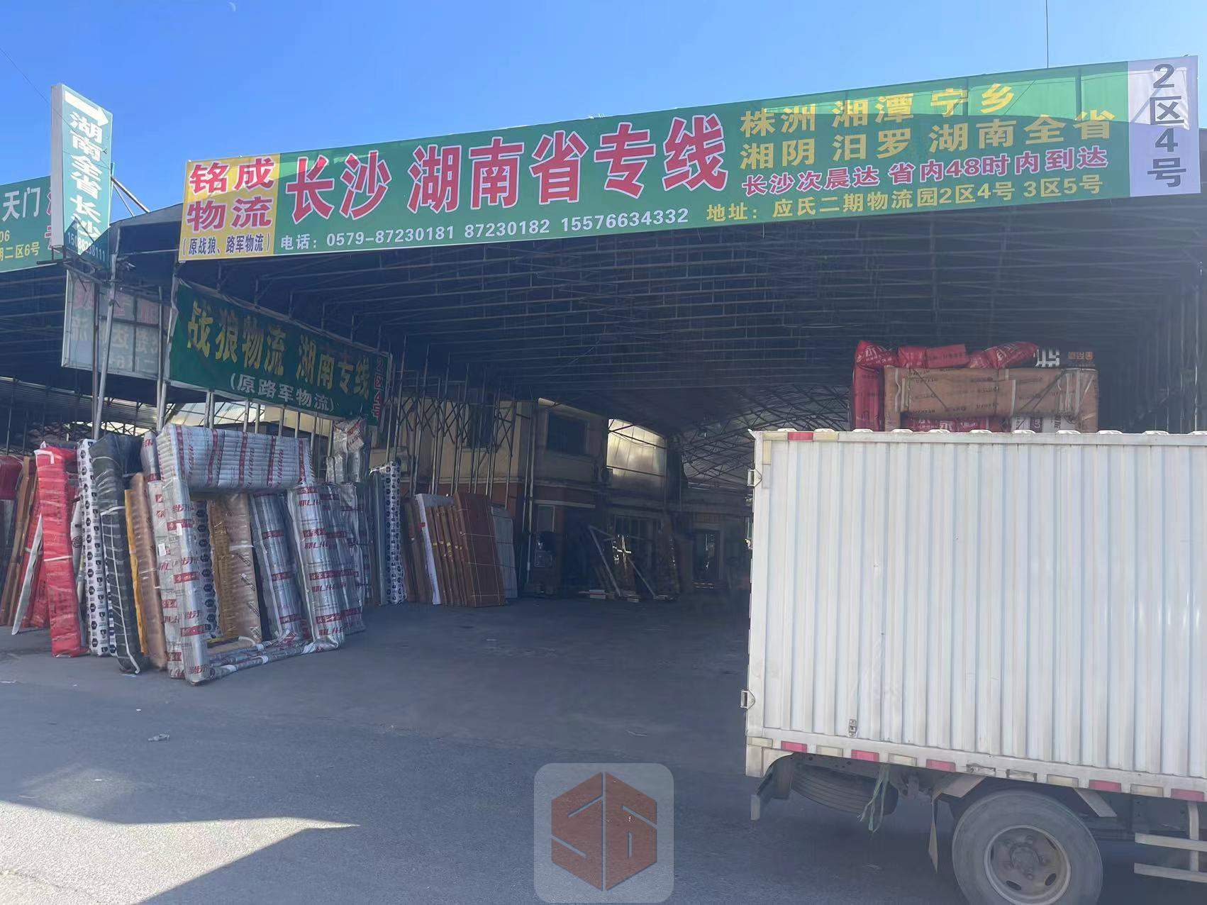 永康铭成(战狼路军)物流