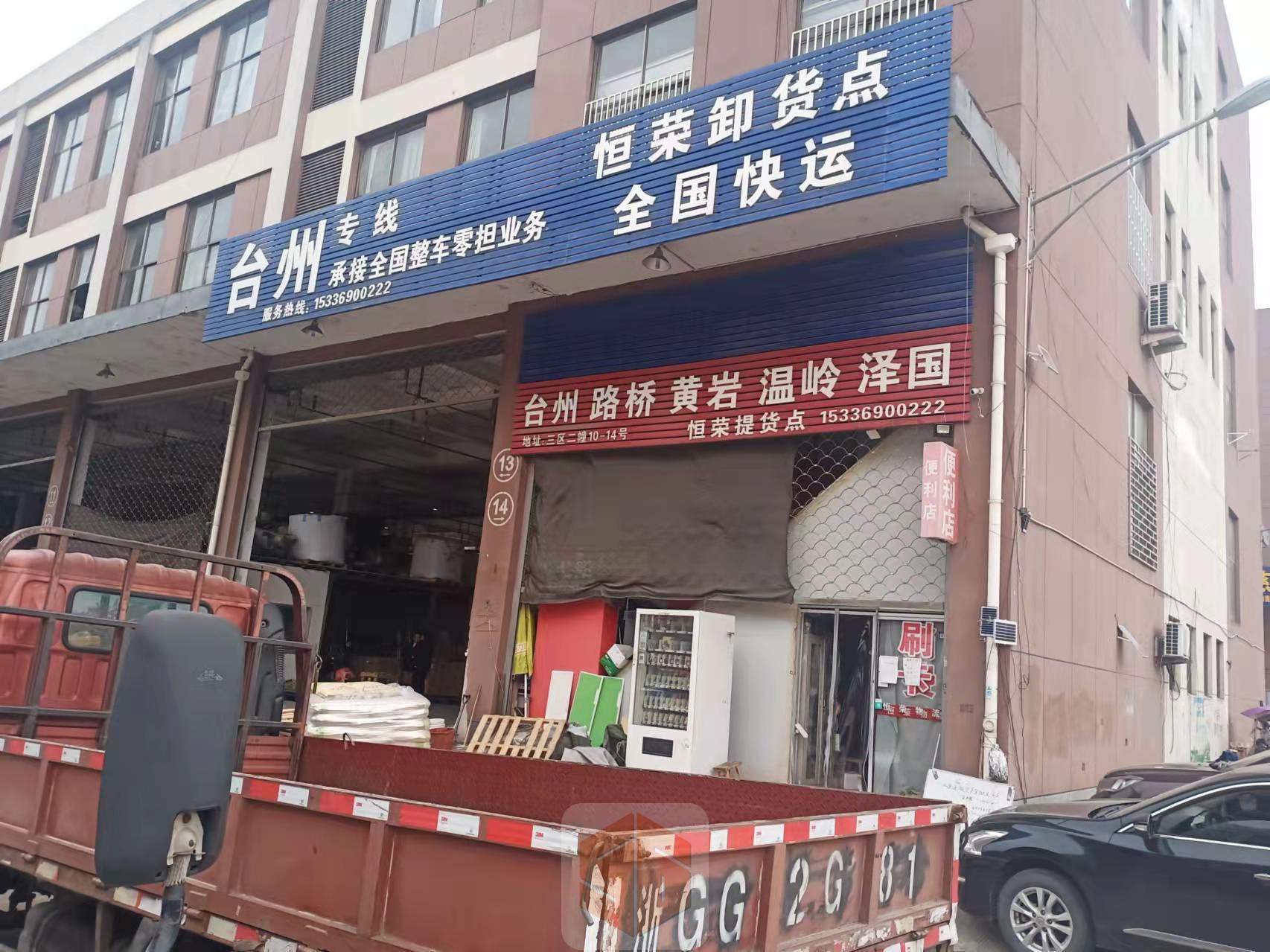 永康恒荣卸货点