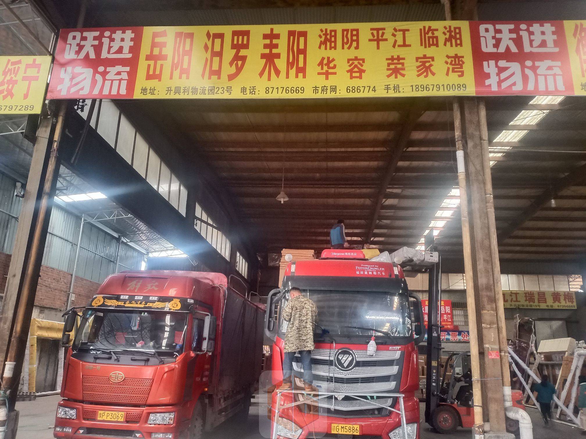 永康跃进物流-岳阳