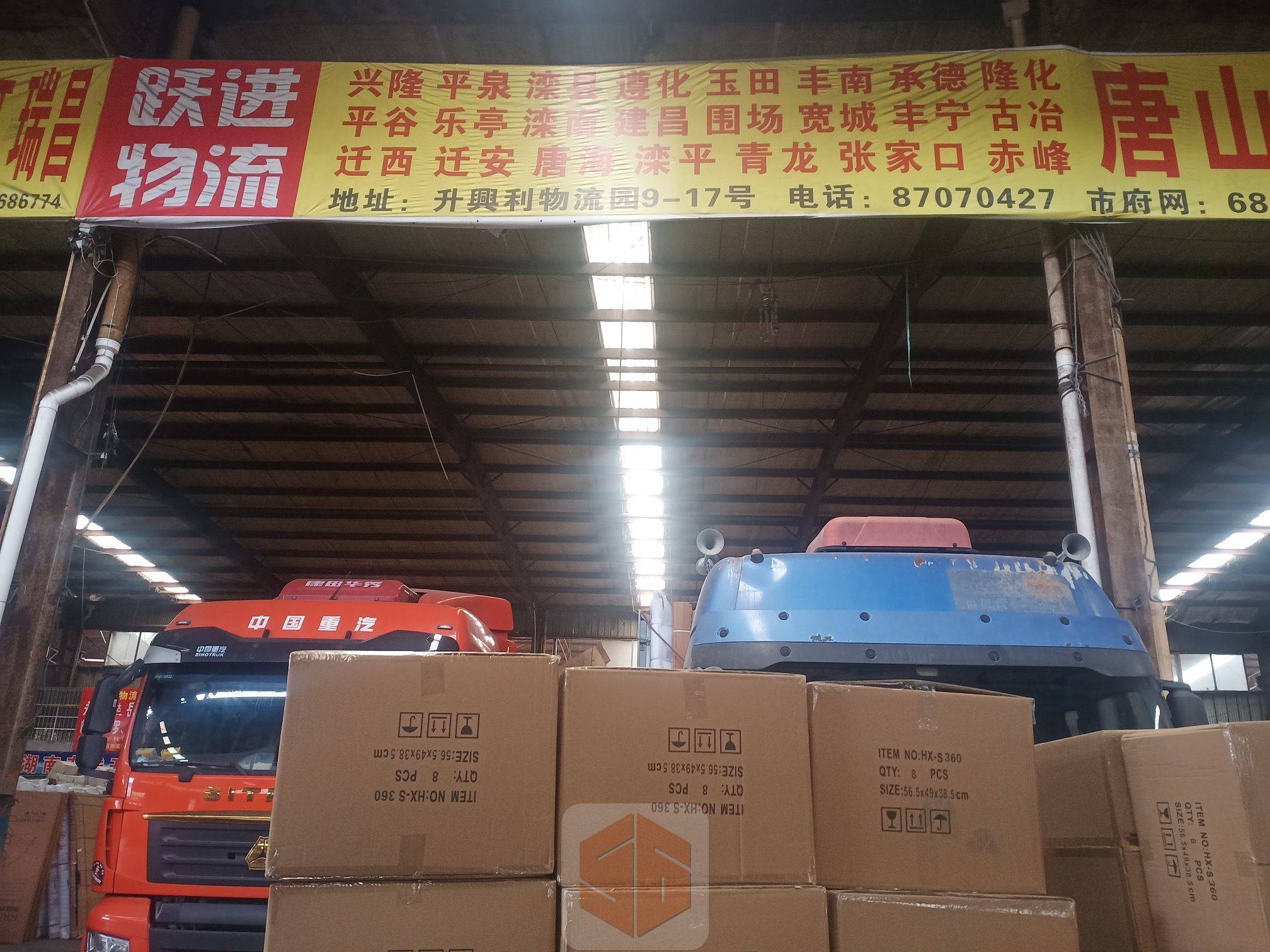 永康跃进物流-唐山