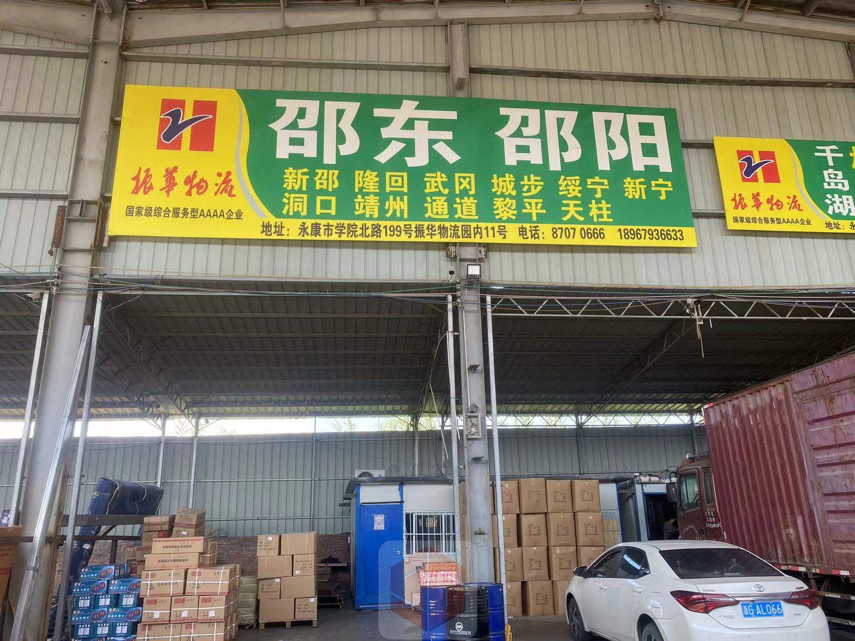 永康振华物流-邵东邵阳