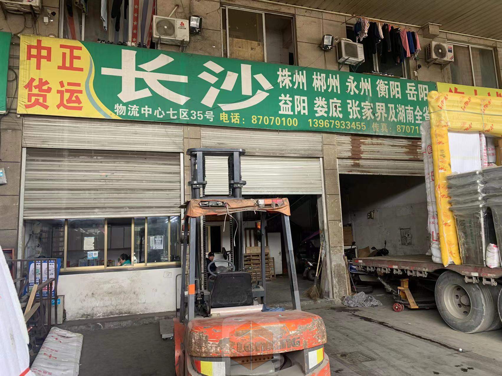 永康中正货运-长沙