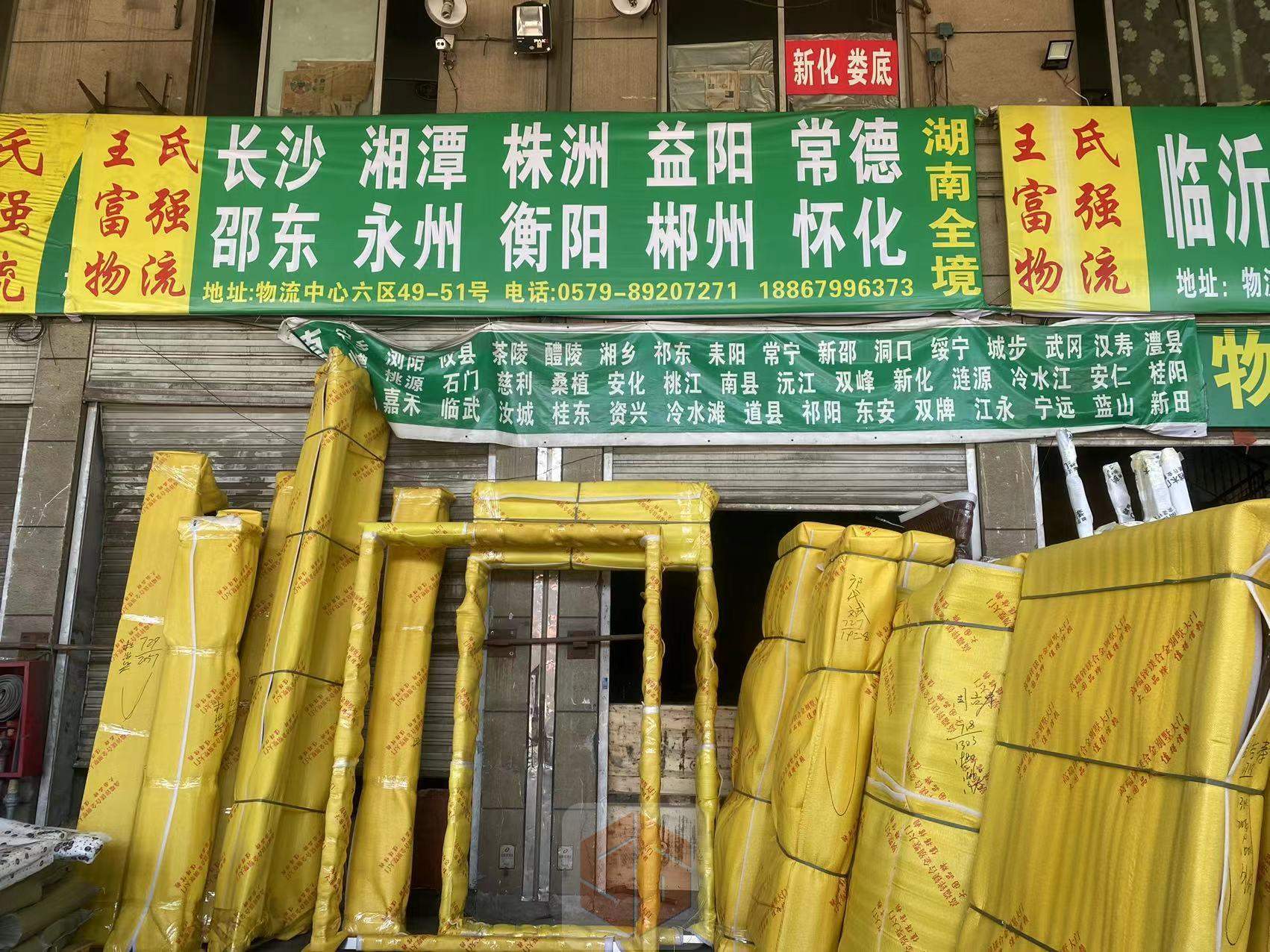 永康王氏富强物流-山东公司二维码