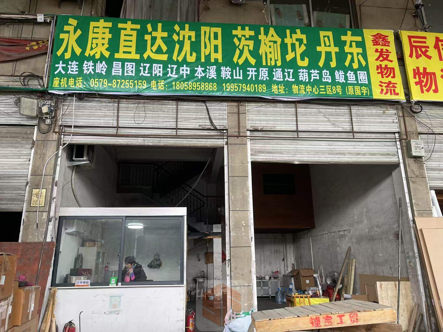 永康鑫发原战狼物流-沈阳