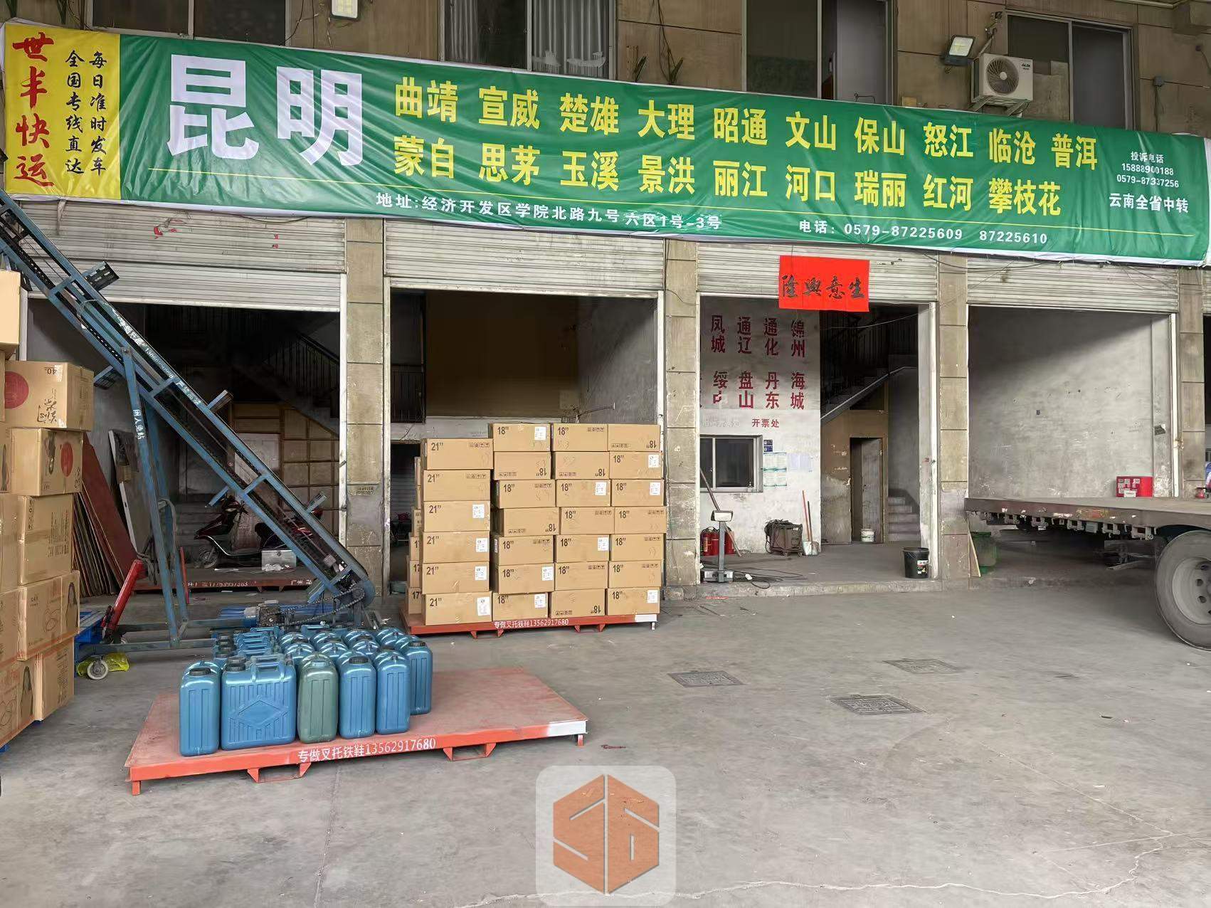 永康世丰快运-昆明公司二维码