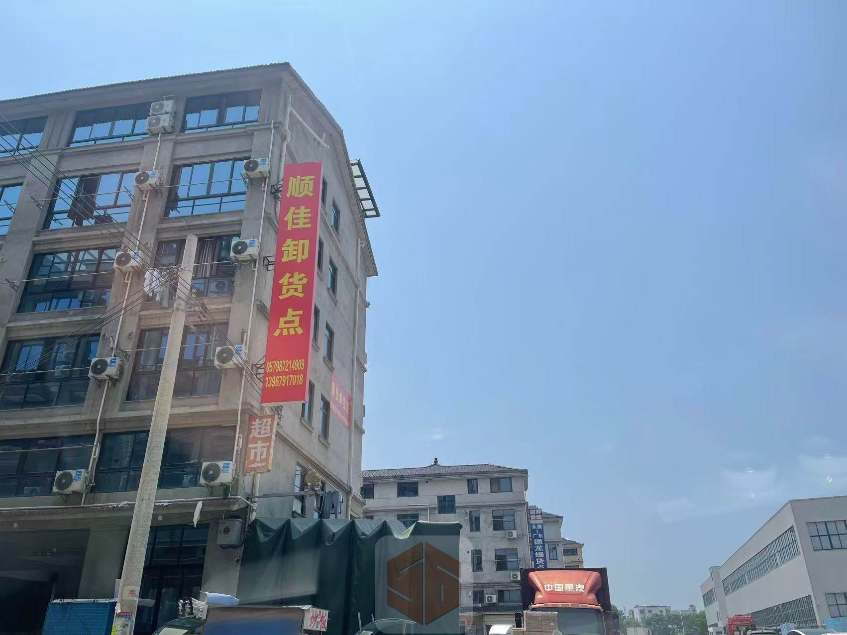 永康顺佳卸货点