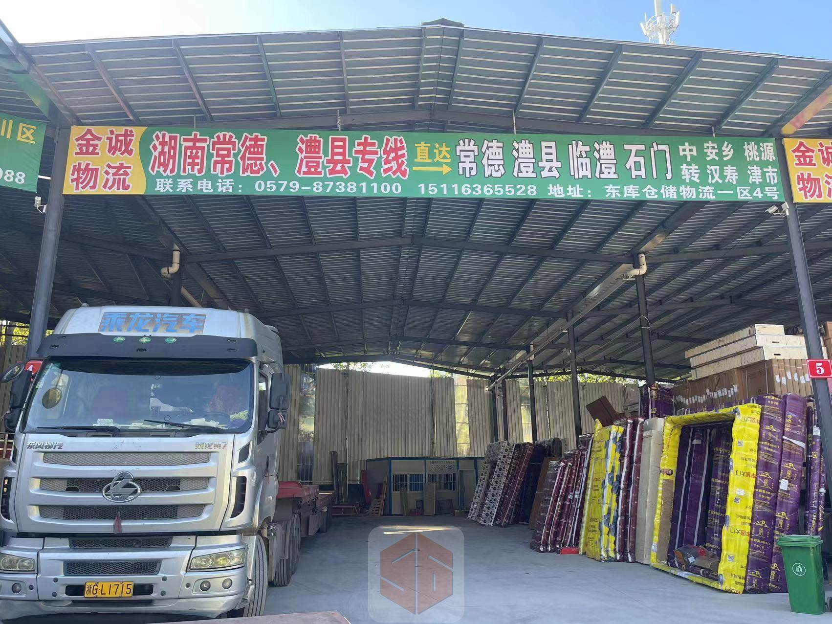 永康金诚物流-常德