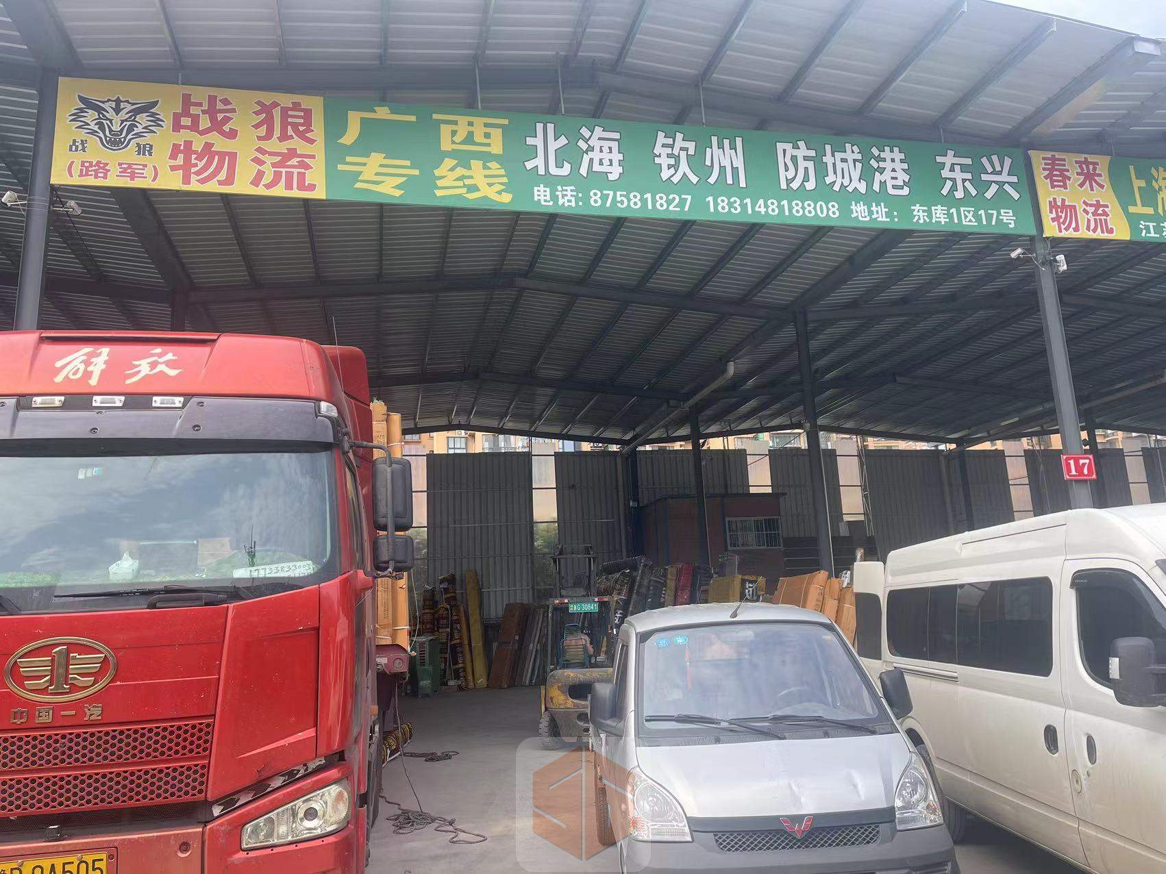 永康路军物流-广西