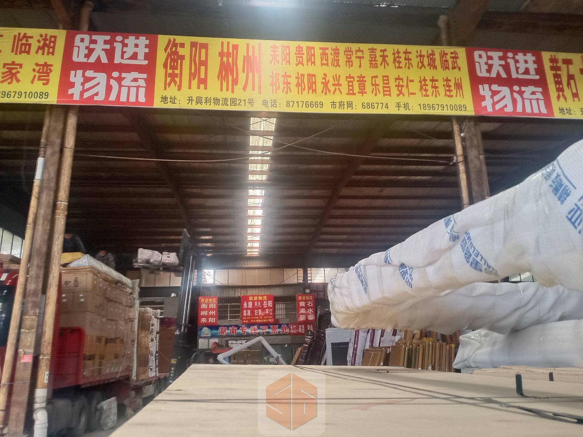 永康跃进物流-衡阳
