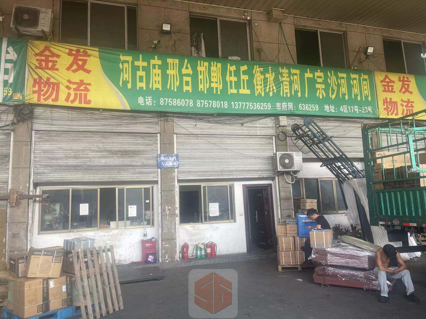 永康金发鑫发物流-河北