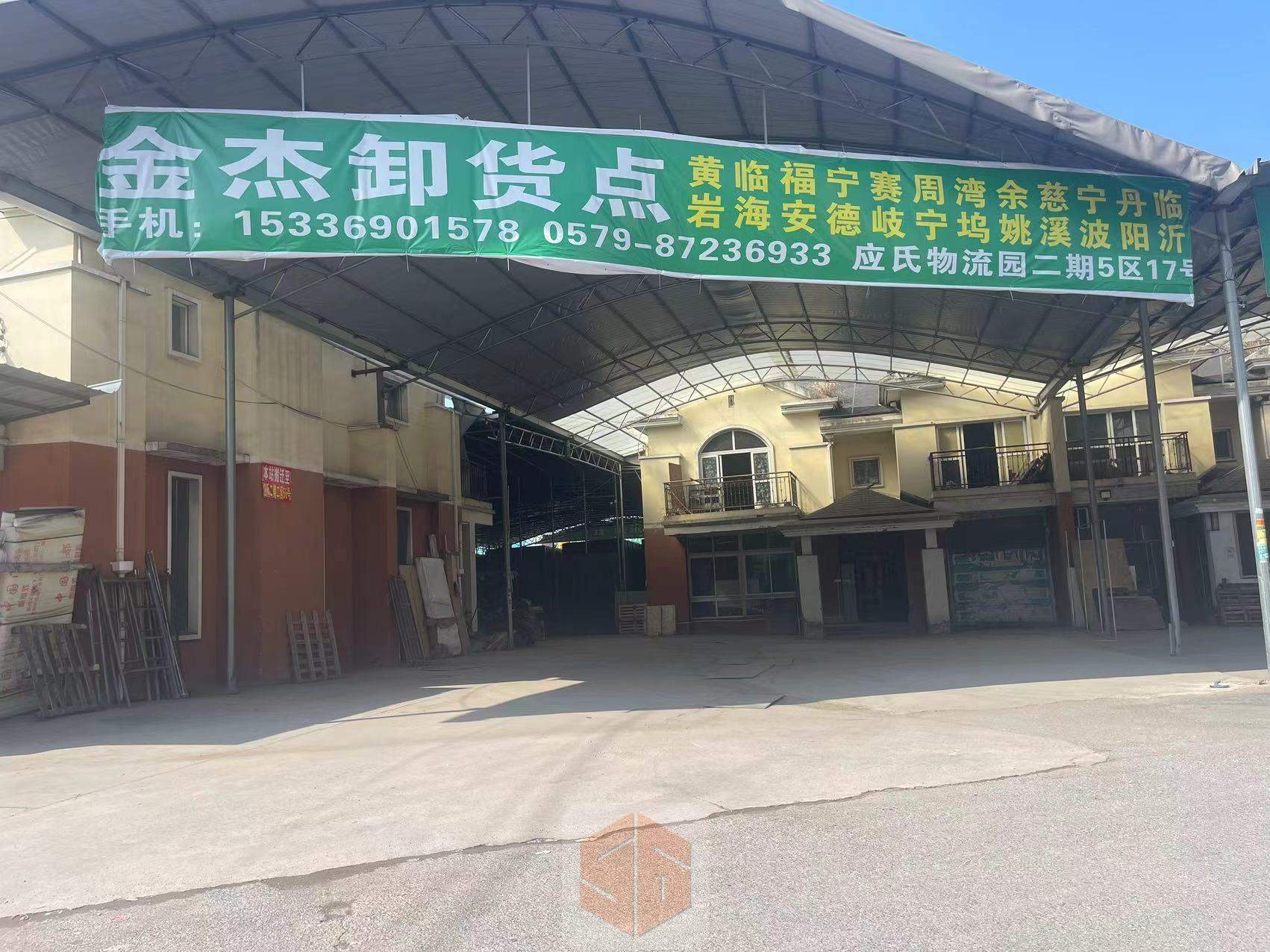 永康金杰卸货点