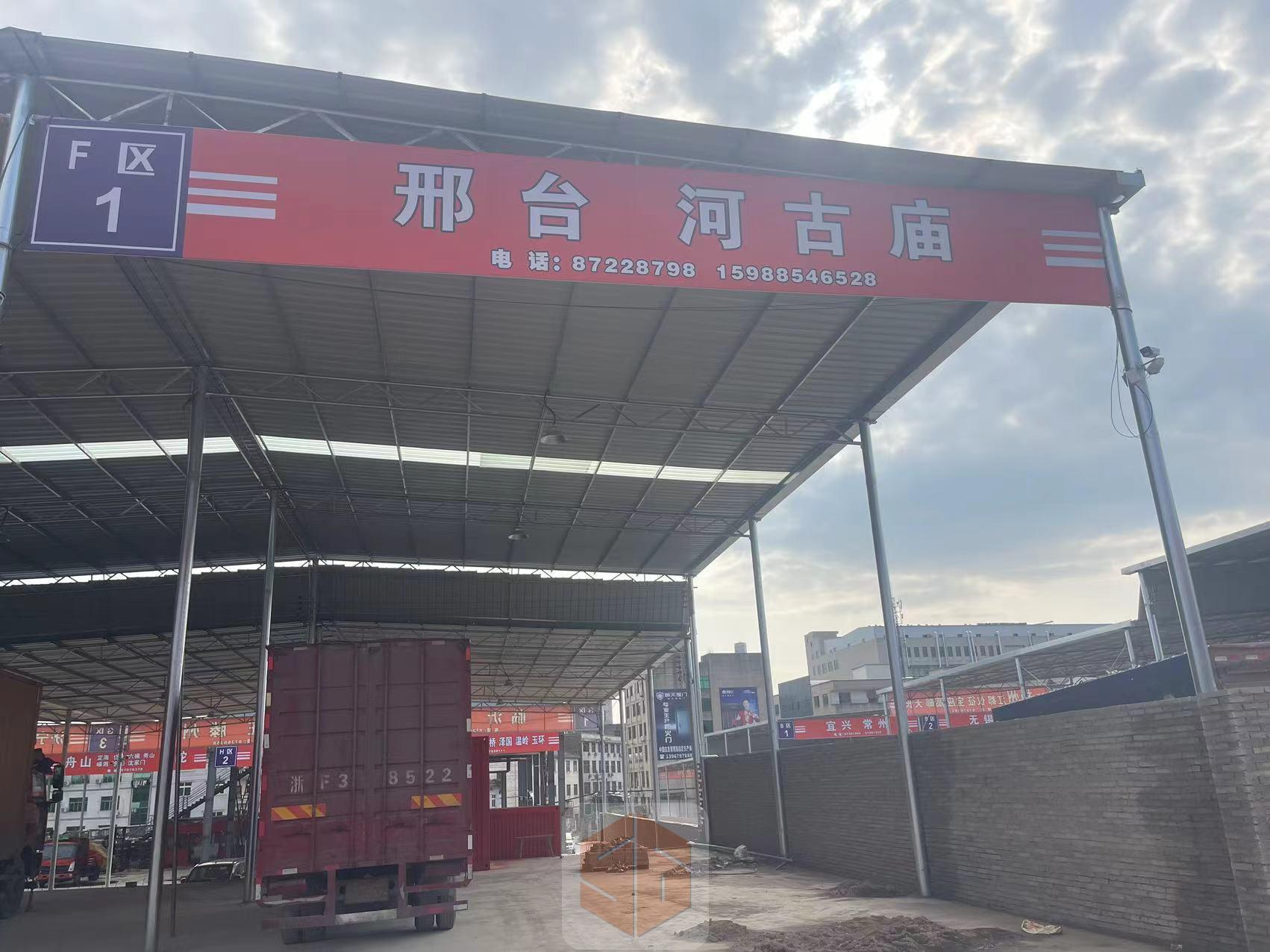 永康任氏物流-邢台/河古庙