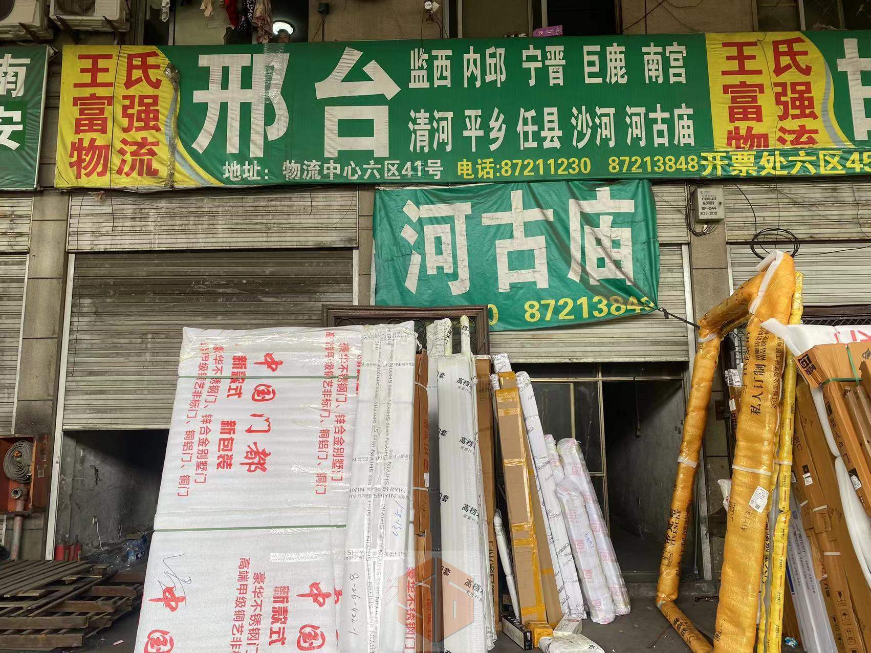 永康崇兴富强物流