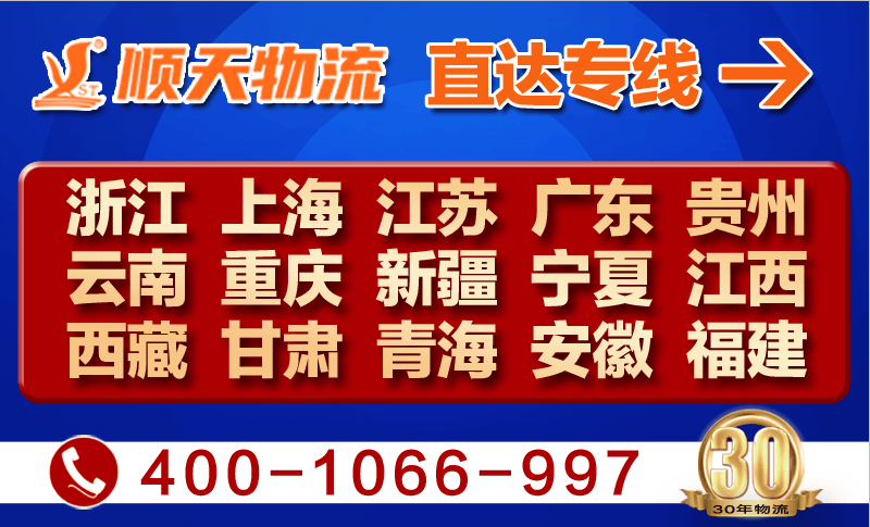 永康顺天物流-长沙