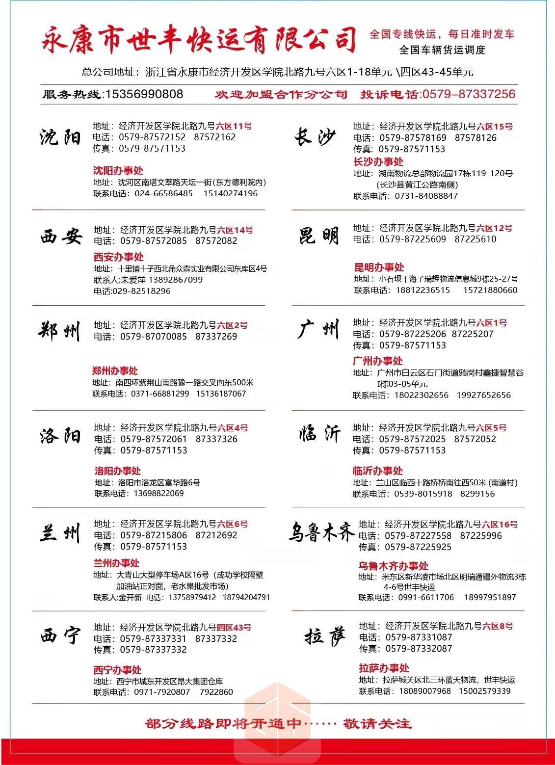 永康市世丰快运