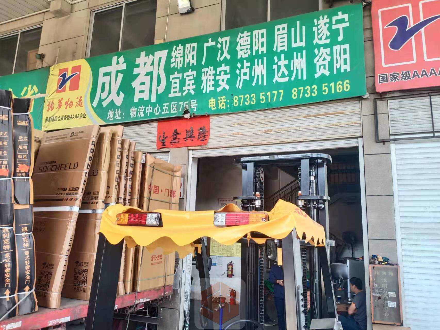 永康振华物流-成都线