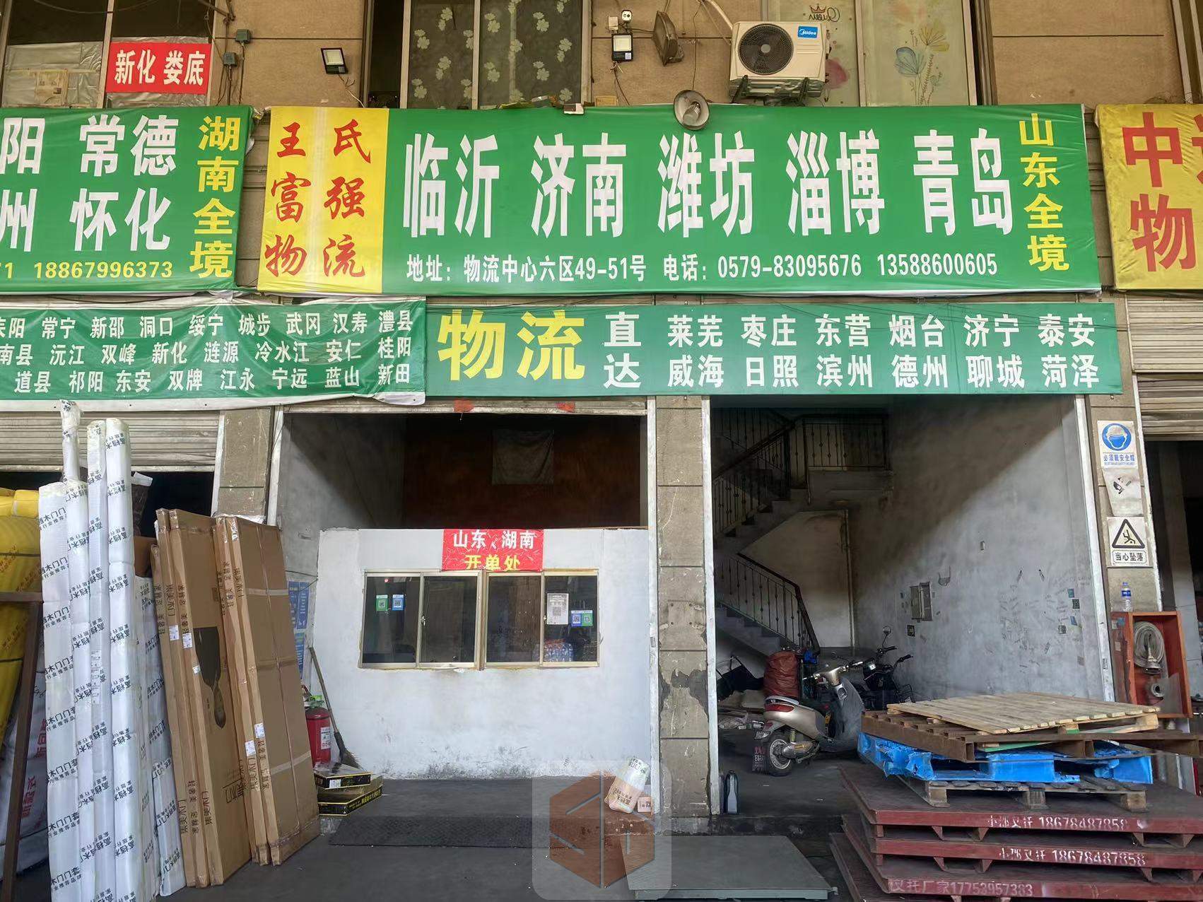 永康王氏富强物流-山东