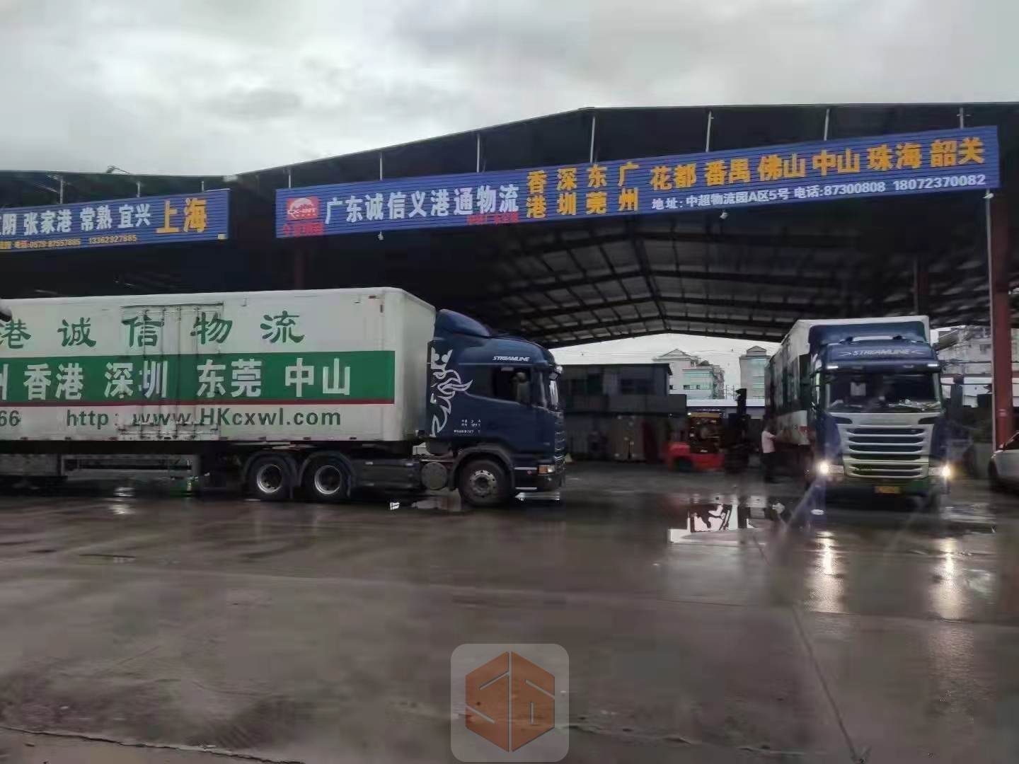 广东诚信义港通物流有限公司