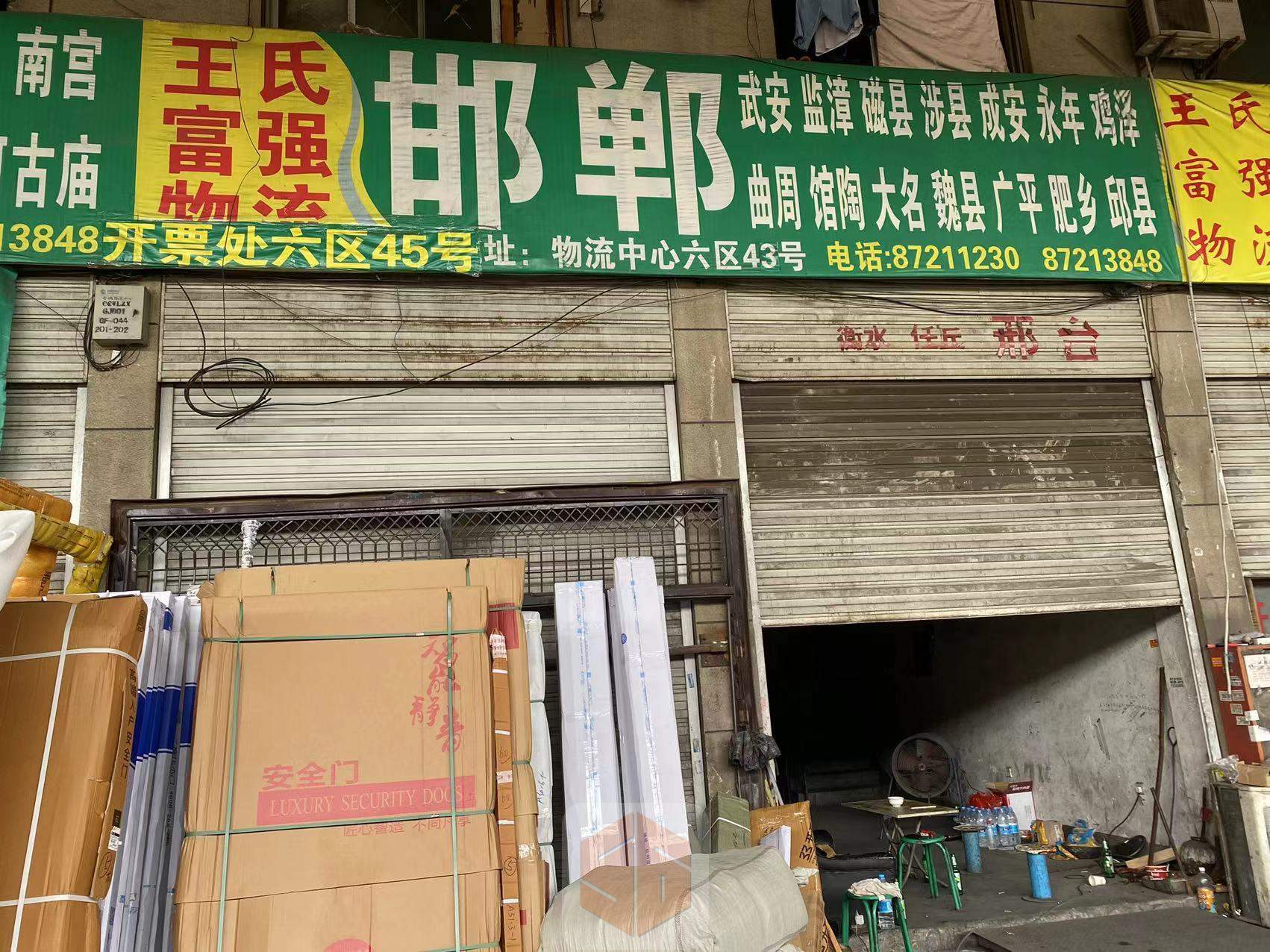 永康崇兴富强物流