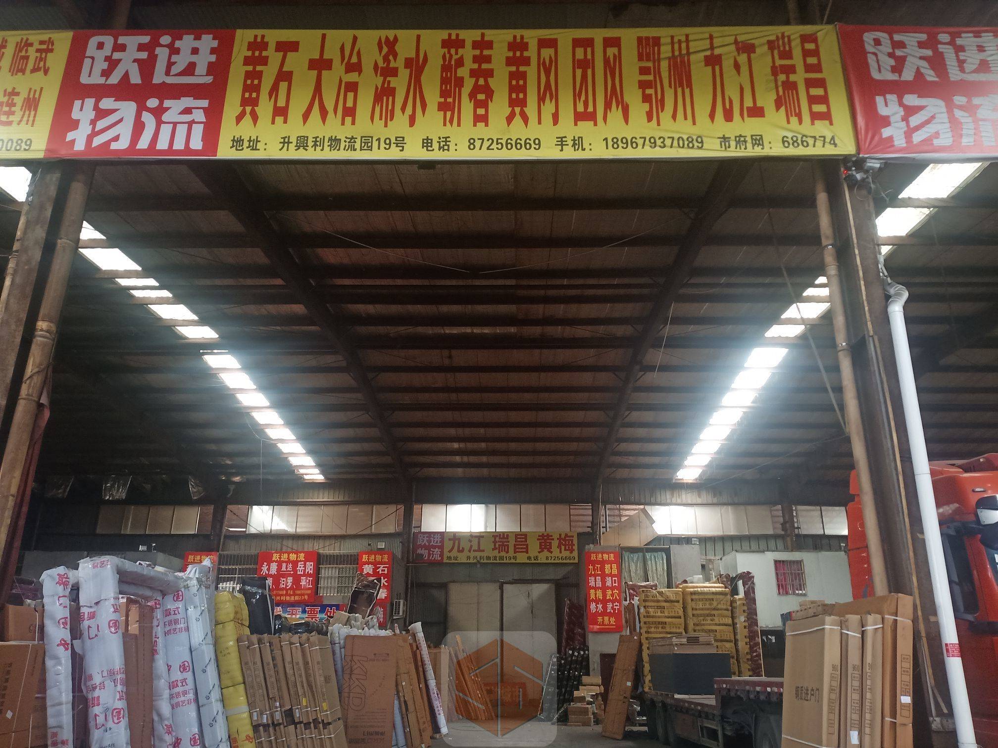 永康跃进物流-湖北