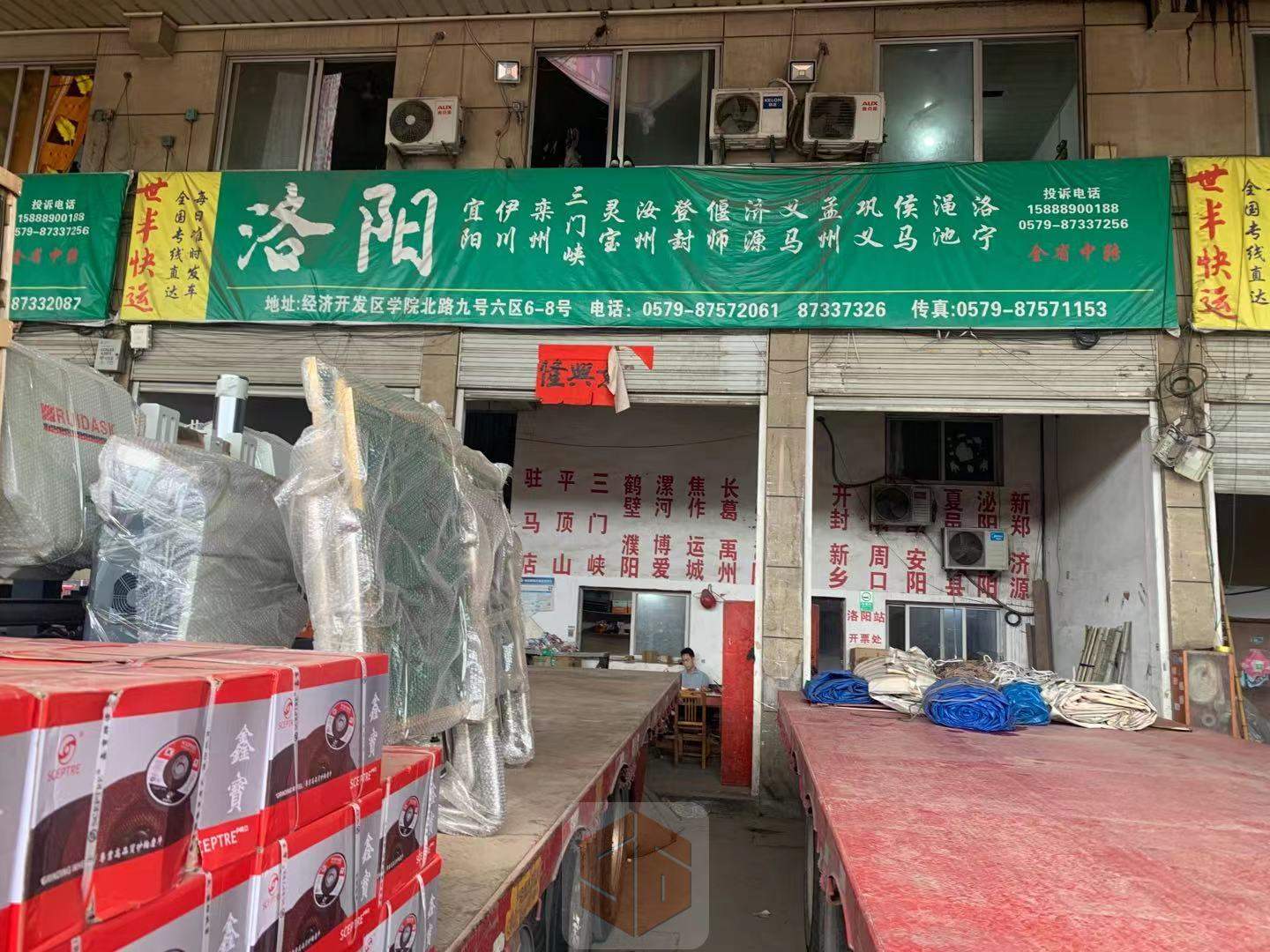 永康世丰快运-洛阳