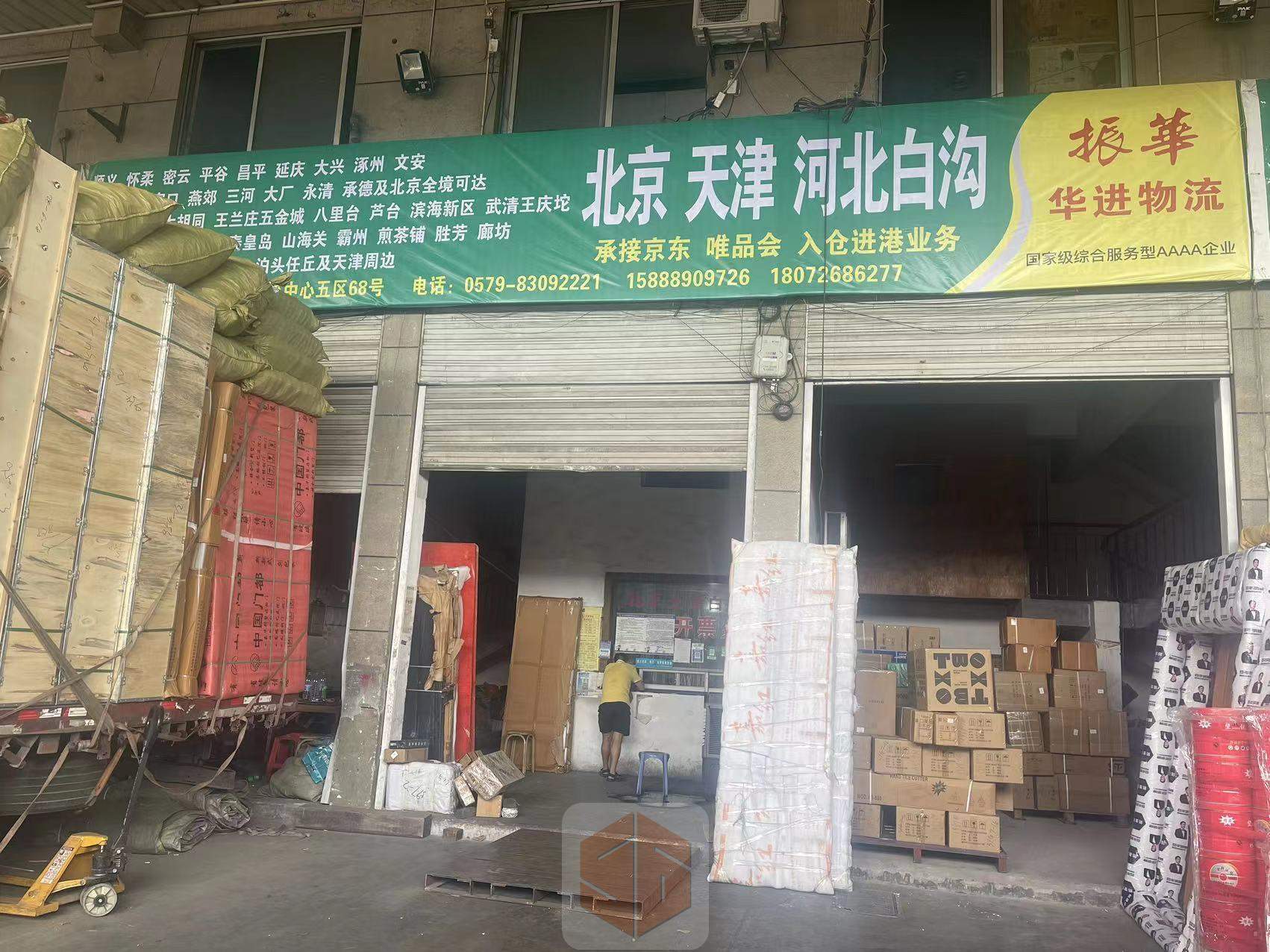 永康振华物流-北京