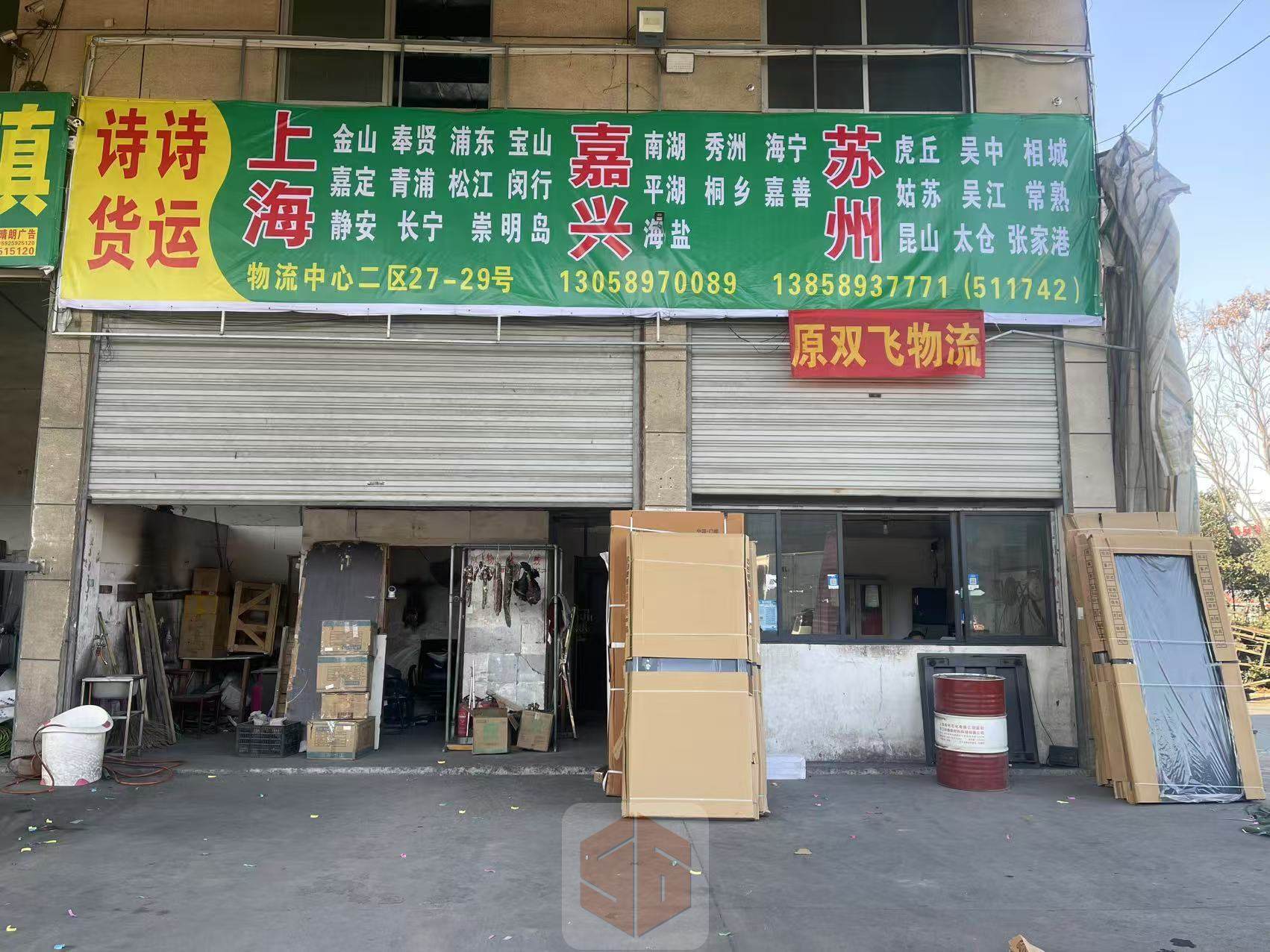 永康诗诗货运原双飞