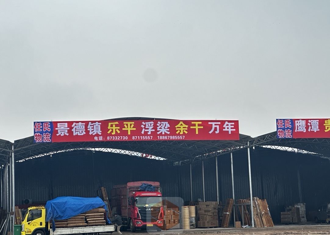 永康任氏(华速)物流