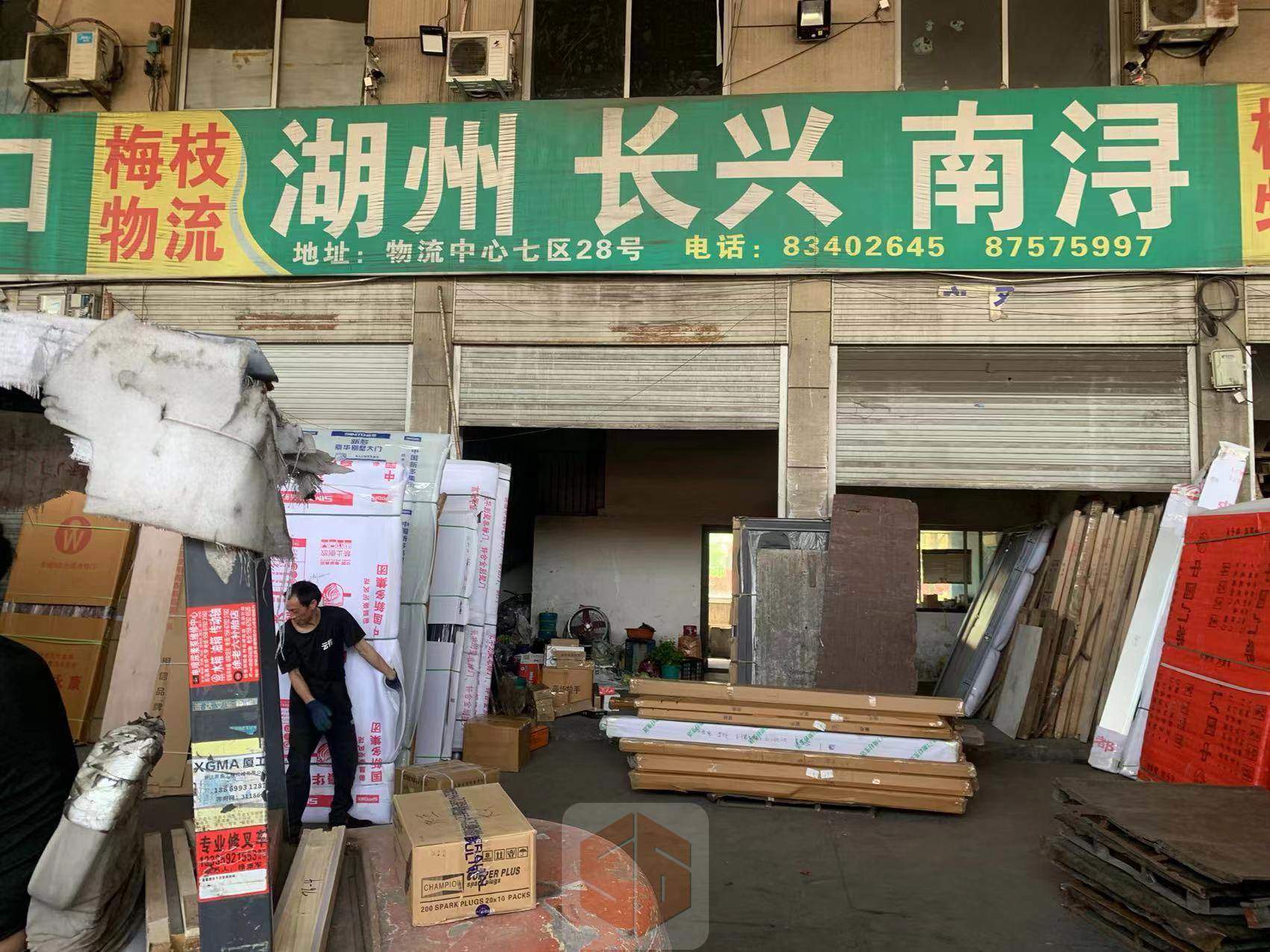 永康梅枝物流-湖州