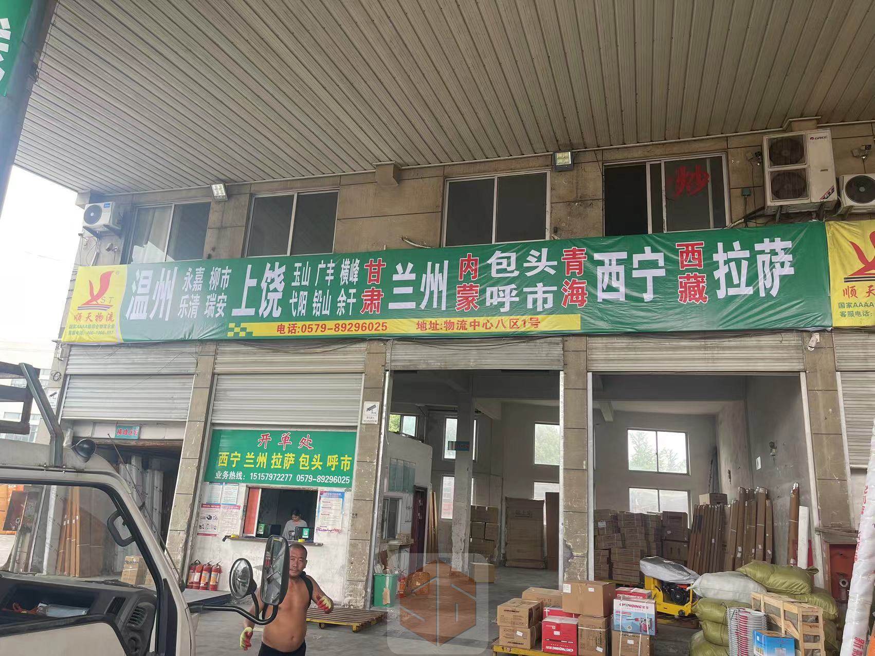 顺天物流-温州上饶公司二维码